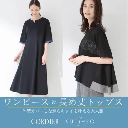 公式】CORDIER（コルディア）の通販| ワールド オンラインストア